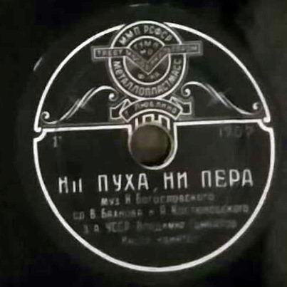 В. Нечаев — Осенние листья // В. Гончаров — Ни пуха, ни пера