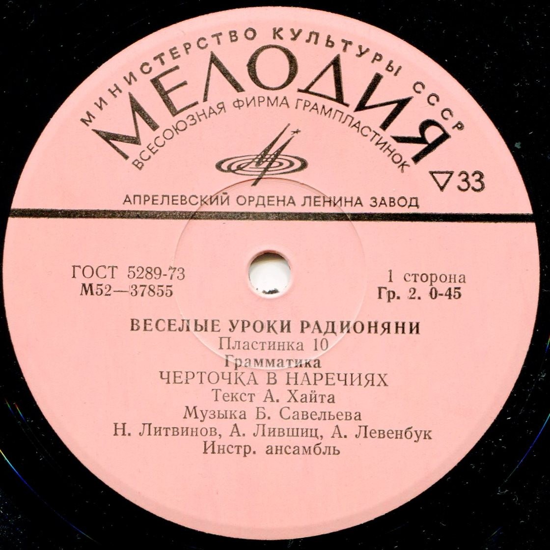 Весёлые уроки радионяни. Пластинка 10