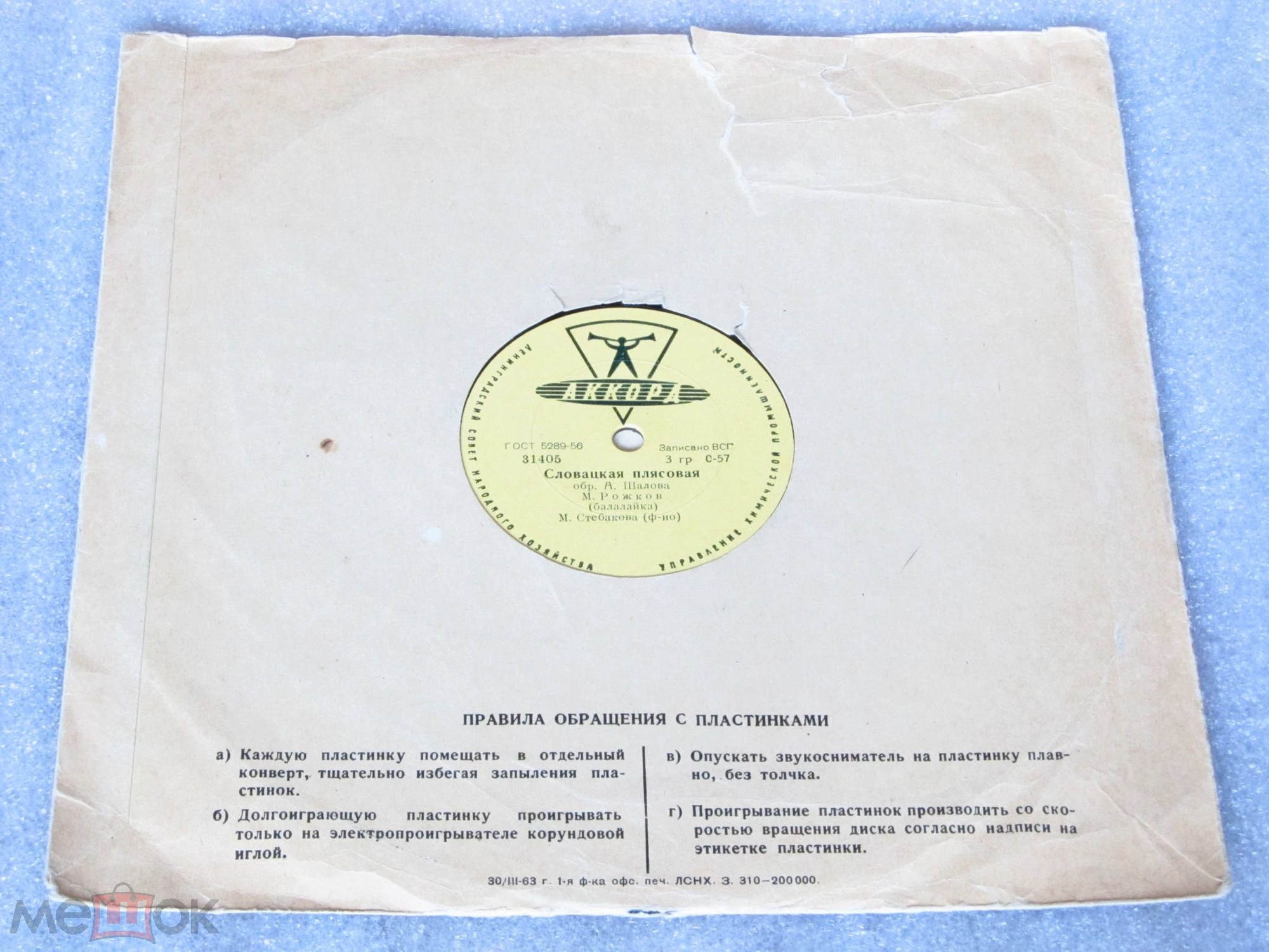 М. РОЖКОВ (балалайка)