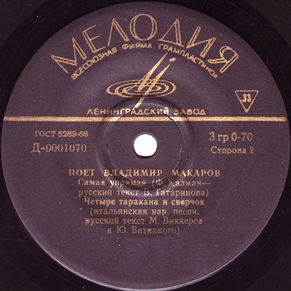 Владимир Макаров