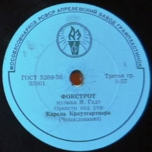 Оркестр под упр. Карела Краутгартнера — Фокстрот / Быстрый фокстрот