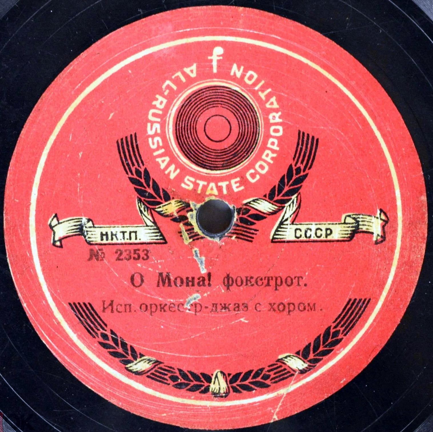 О Мона! / Северный ветер