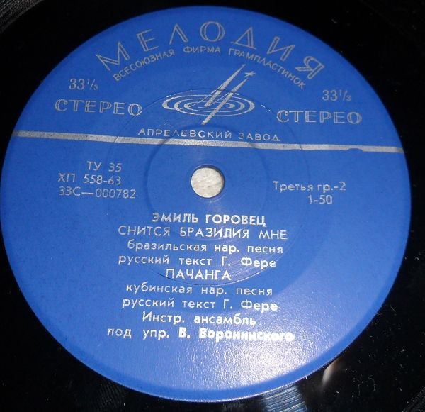 Эмиль ГОРОВЕЦ