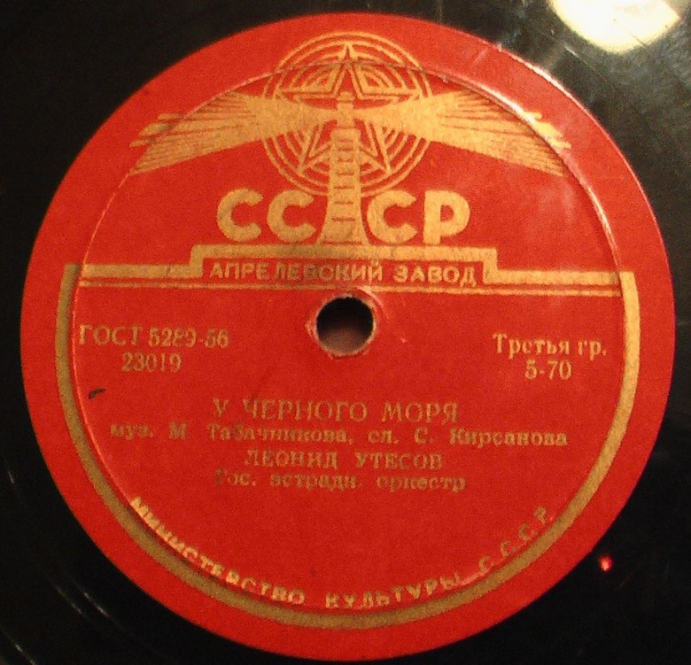Леонид Утёсов - У Чёрного моря / Автоболельщик