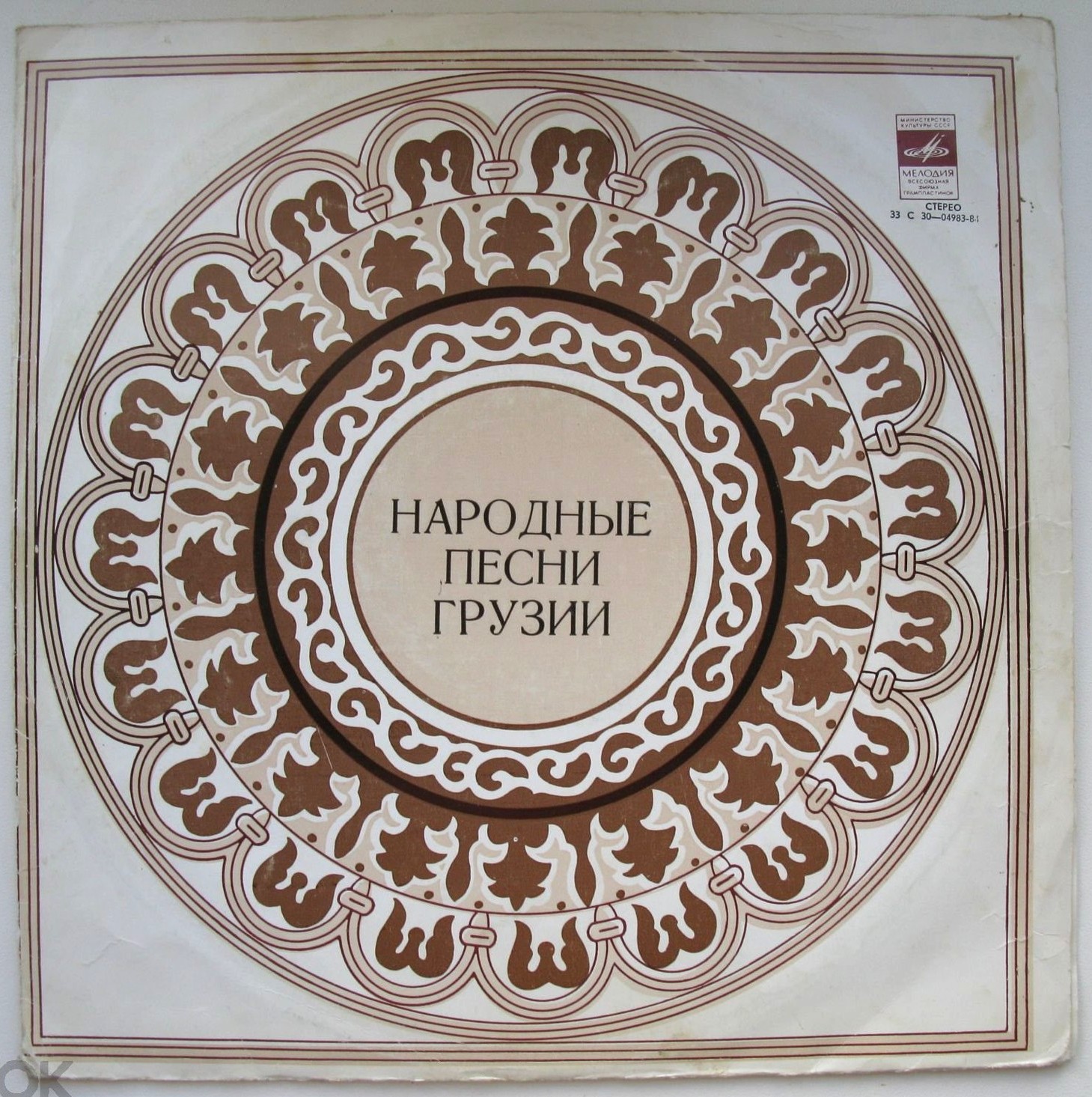 НАРОДНЫЕ ПЕСНИ ГРУЗИИ