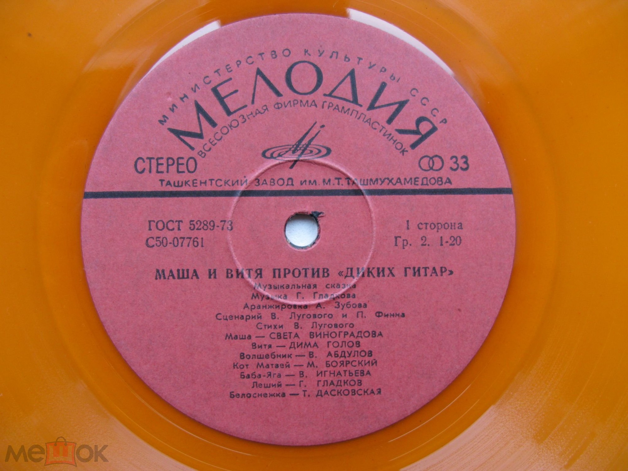 Маша и Витя против «Диких гитар», музыкальная сказка