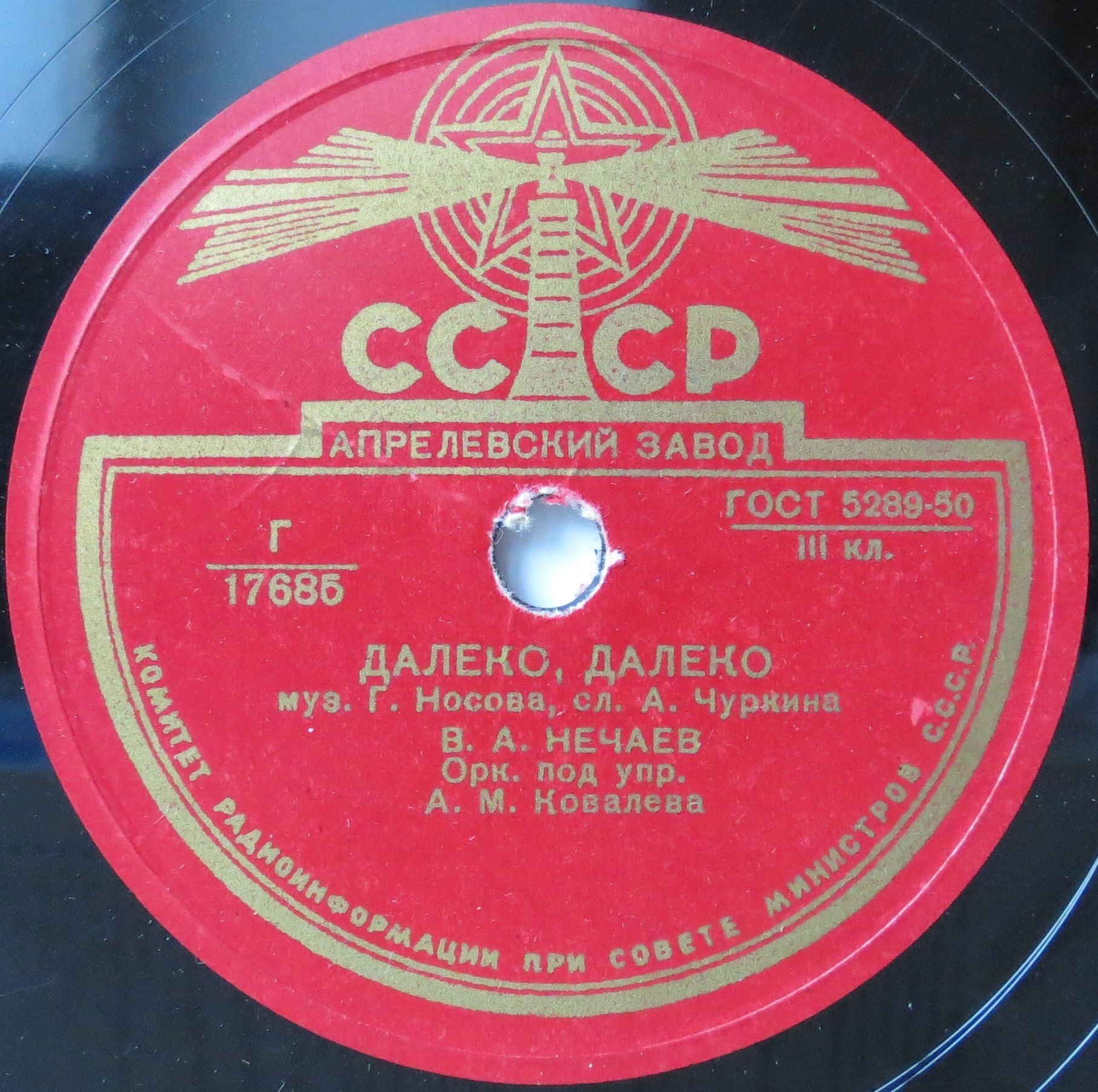 В. А. Нечаев — Далеко, далеко / За горами, за Карпатскими