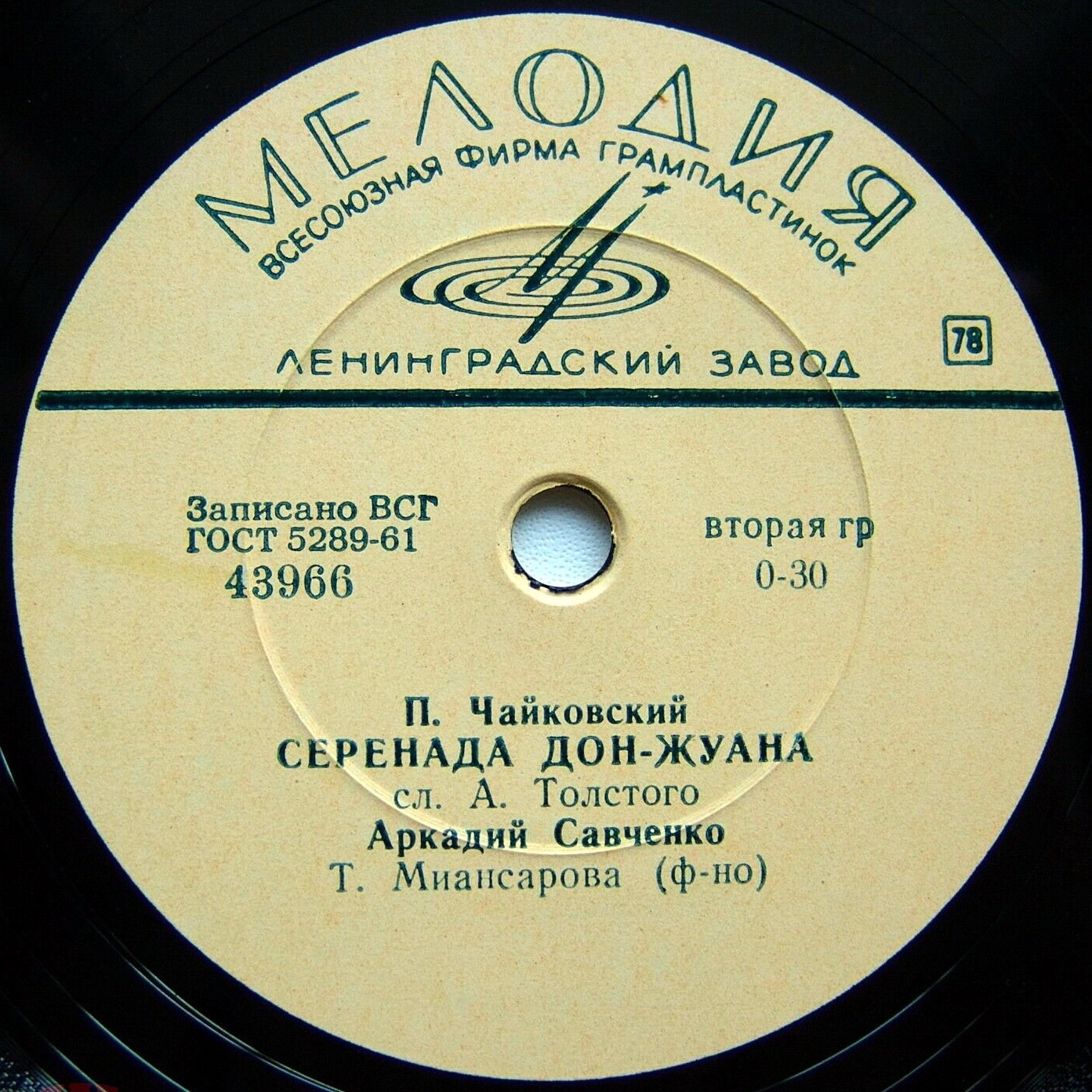 Аркадий САВЧЕНКО, Т. Миансарова (ф-но)