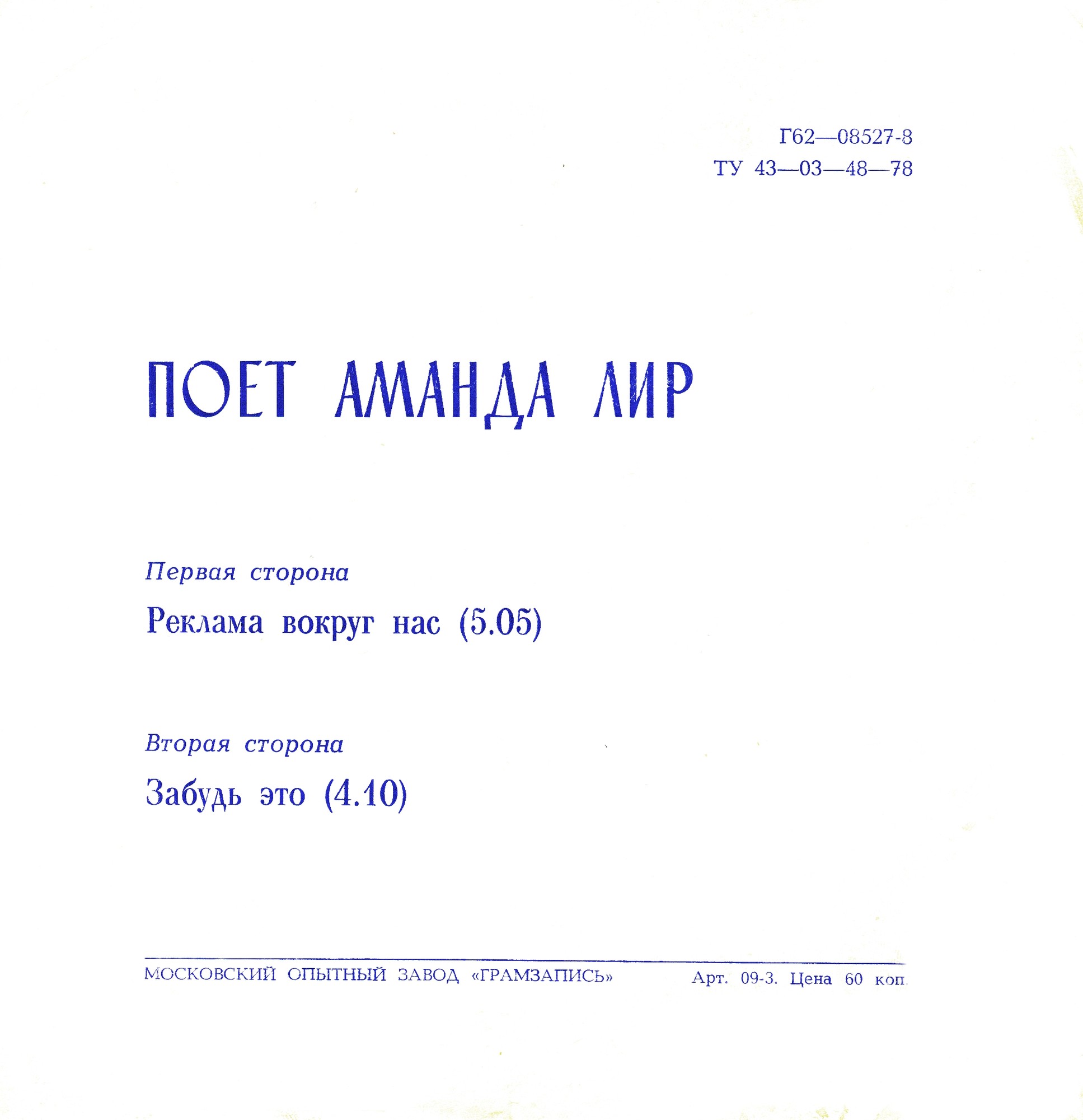 Аманда Лир
