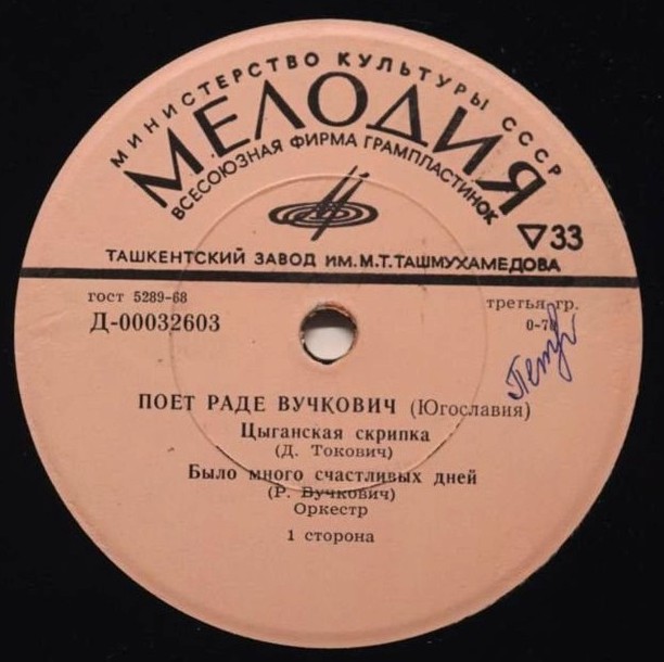 Поёт Радо Вучкович (Югославия)