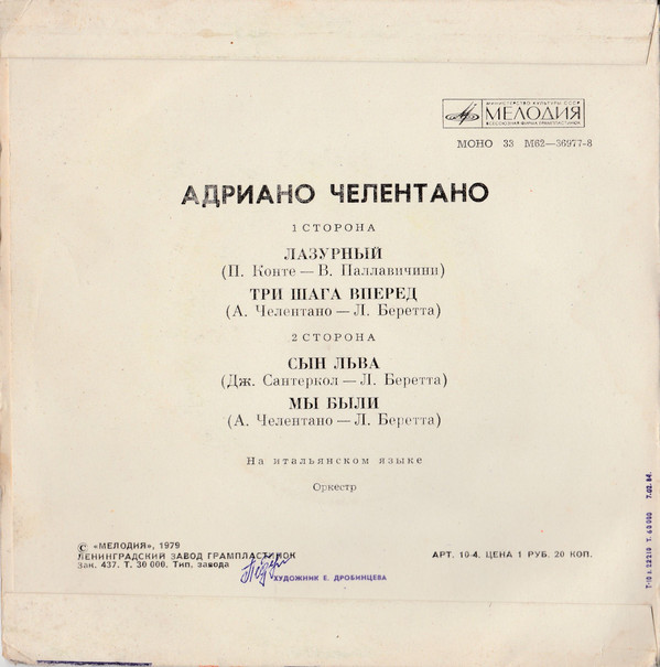 Адриано ЧЕЛЕНТАНО