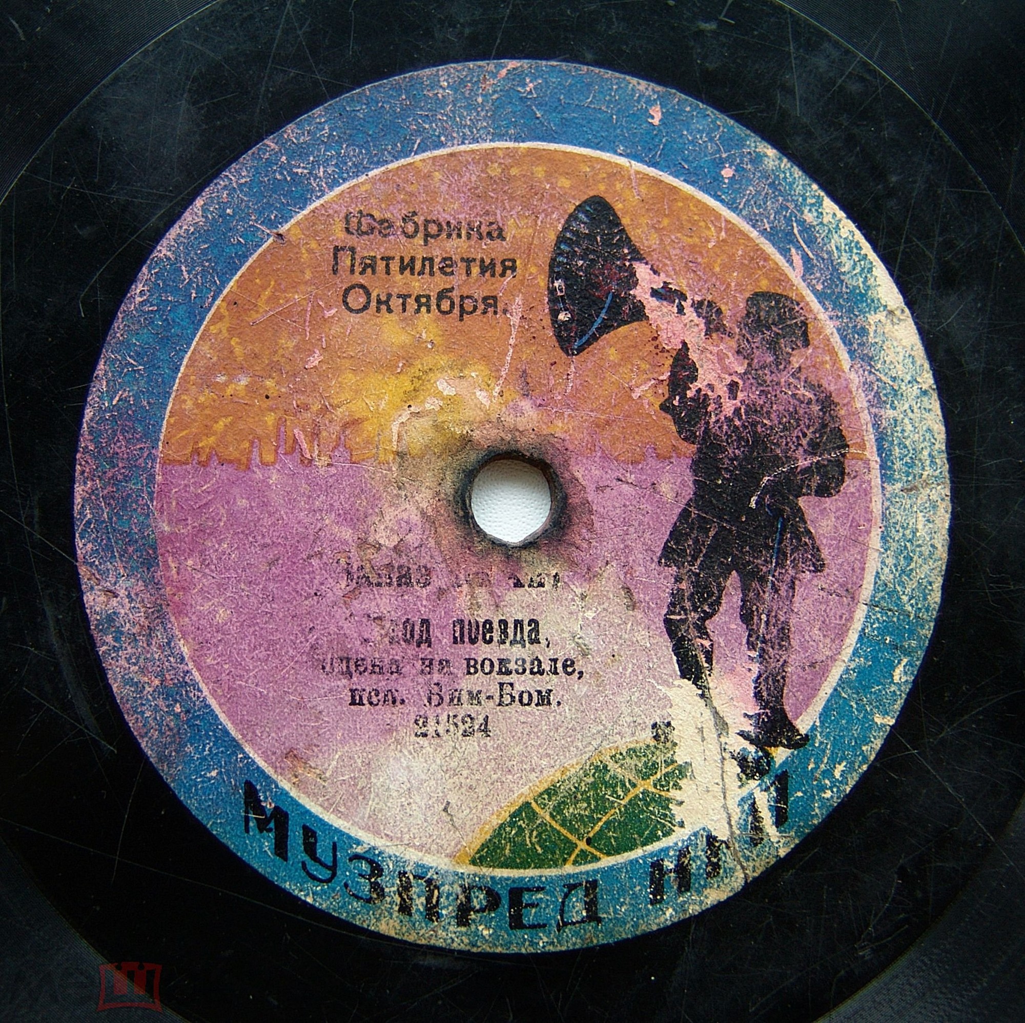 Бим-Бом - Отход поезда, сцена на вокзале // Сел в лужу