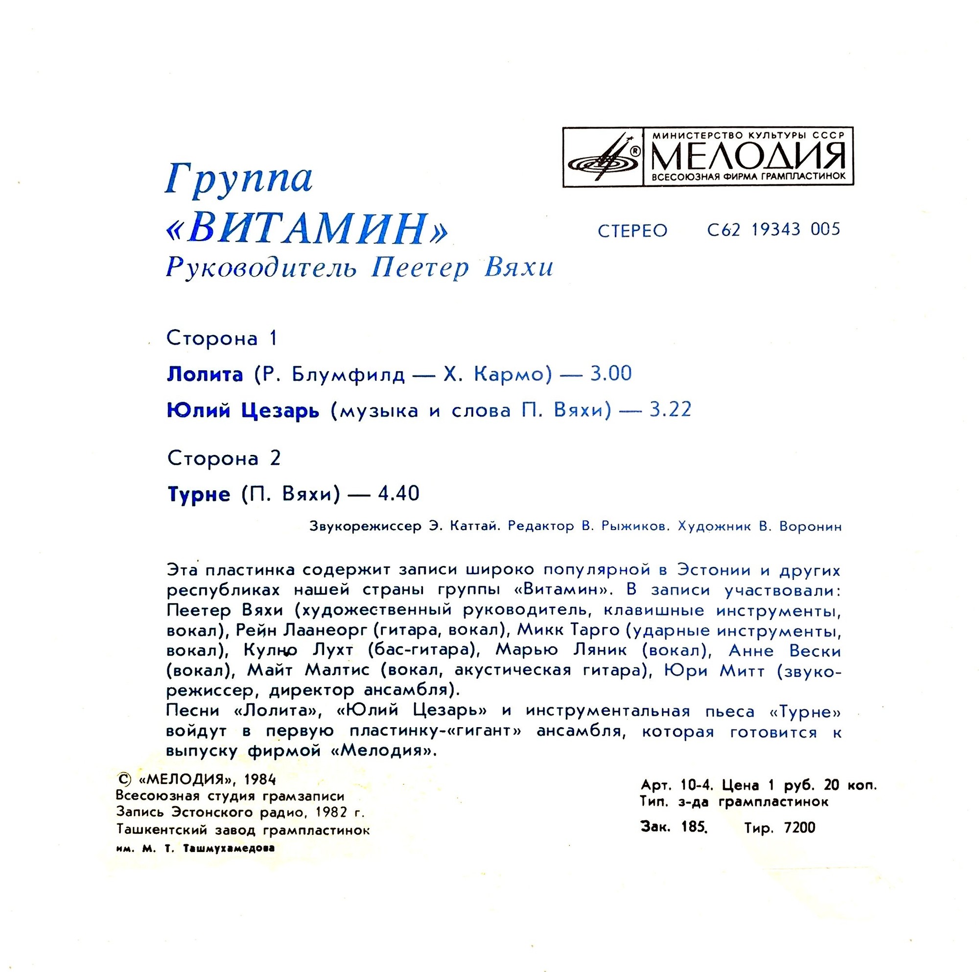 ГРУППА «ВИТАМИН», рук. Пеэтер Вяхи.