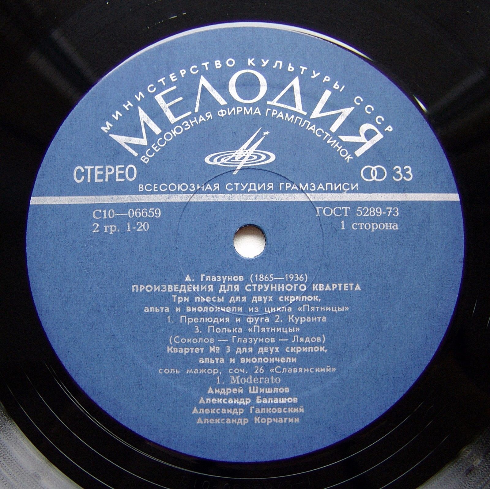 А. ГЛАЗУНОВ. Произведения для струнного квартета