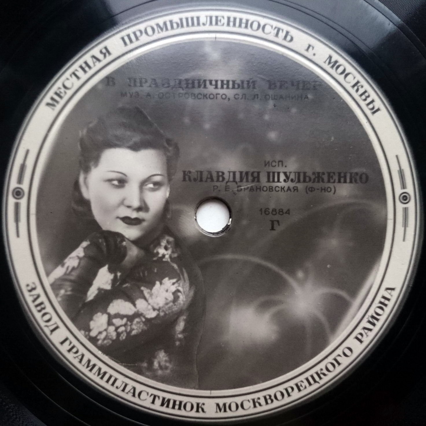 К. Шульженко - Плясовая / В праздничный вечер