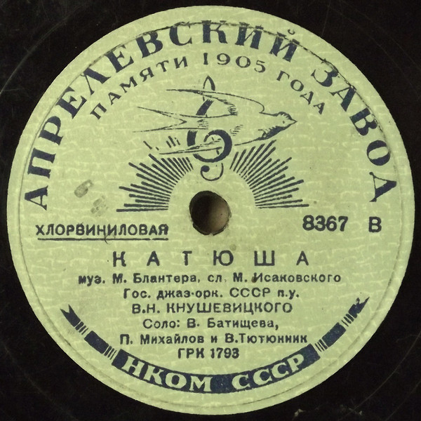 Как у дуба старого / Катюша