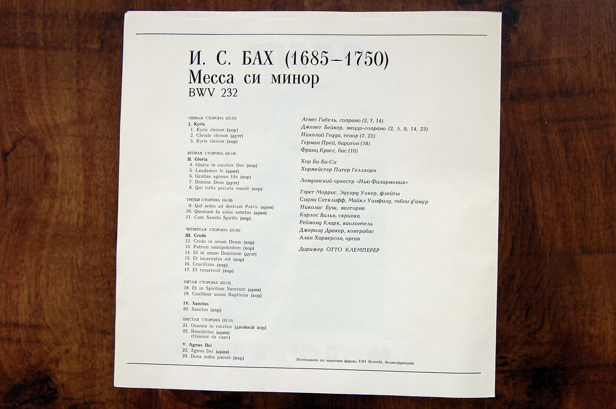И. С. Бах. Месса си минор (О. Клемперер)