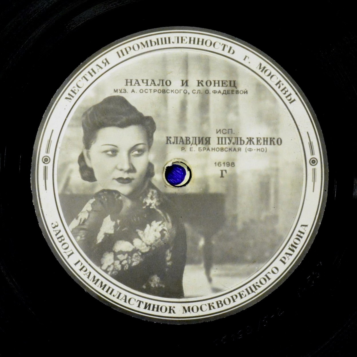 Клавдия Шульженко — Начало и конец // Г. А. Абрамов — Едет парень на телеге