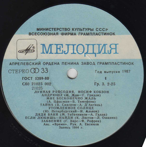 Иосиф КОБЗОН. «Лунная рапсодия»