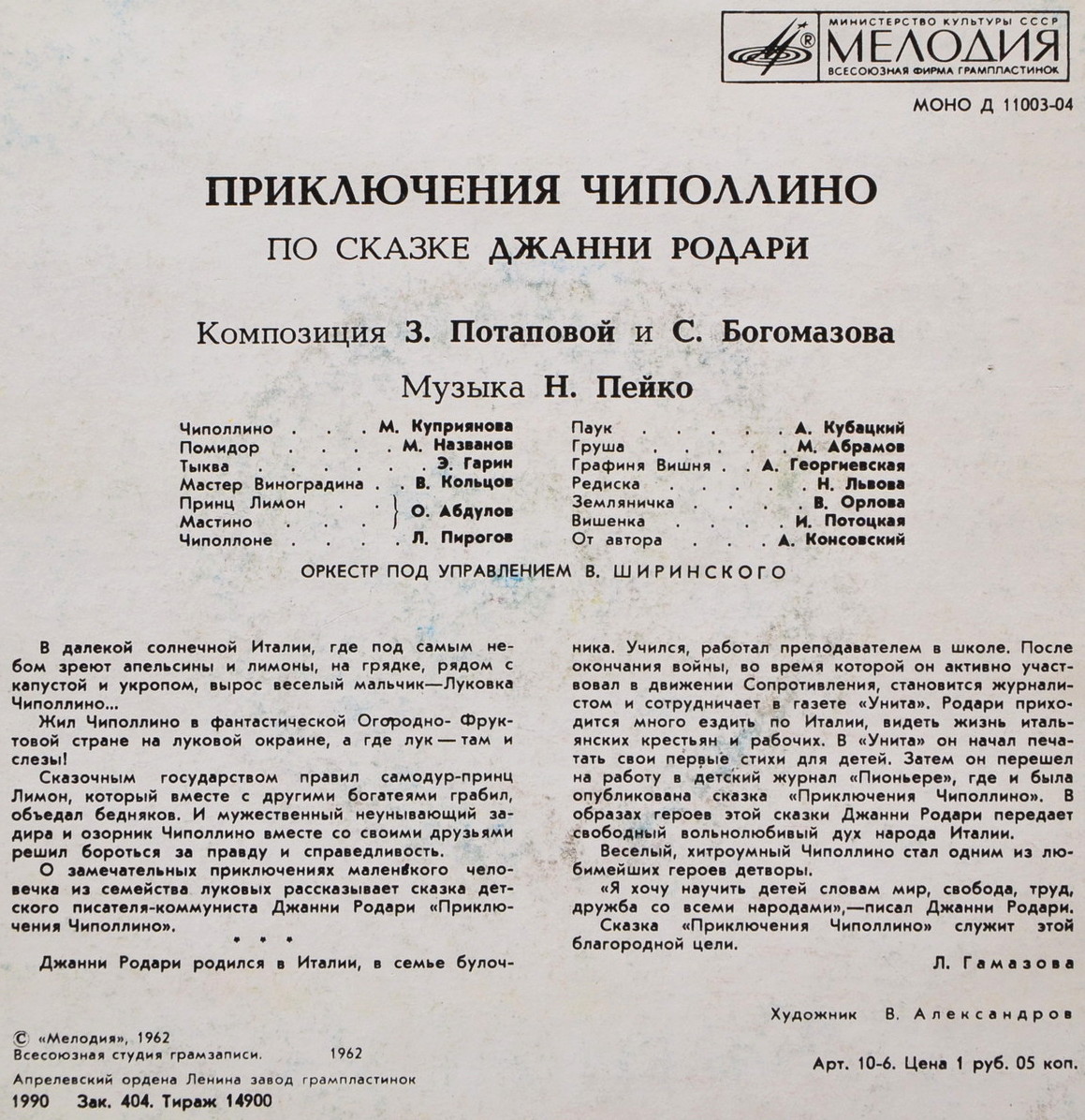 Джанни Родари. Приключения Чиполлино