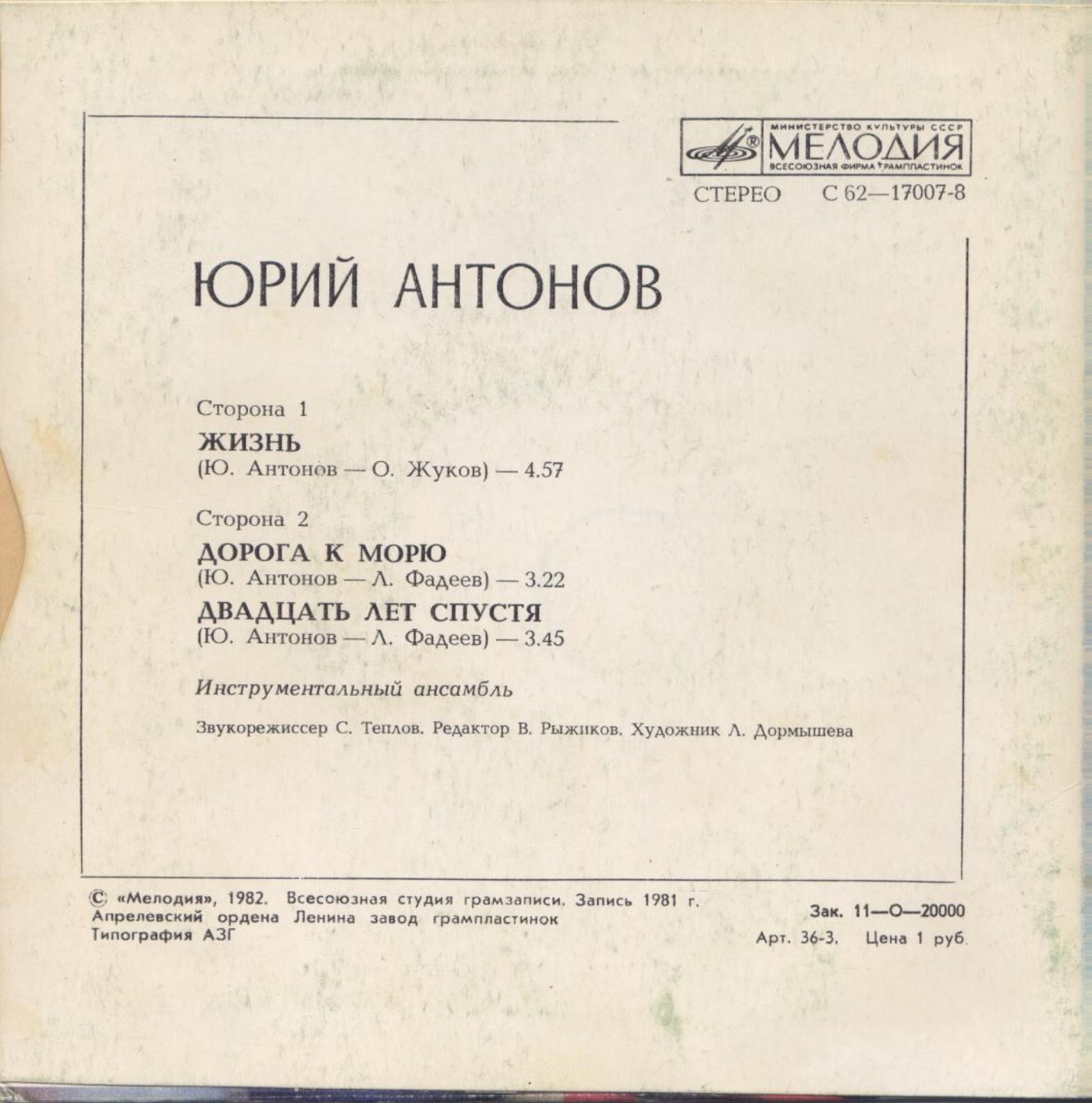 Юрий АНТОНОВ