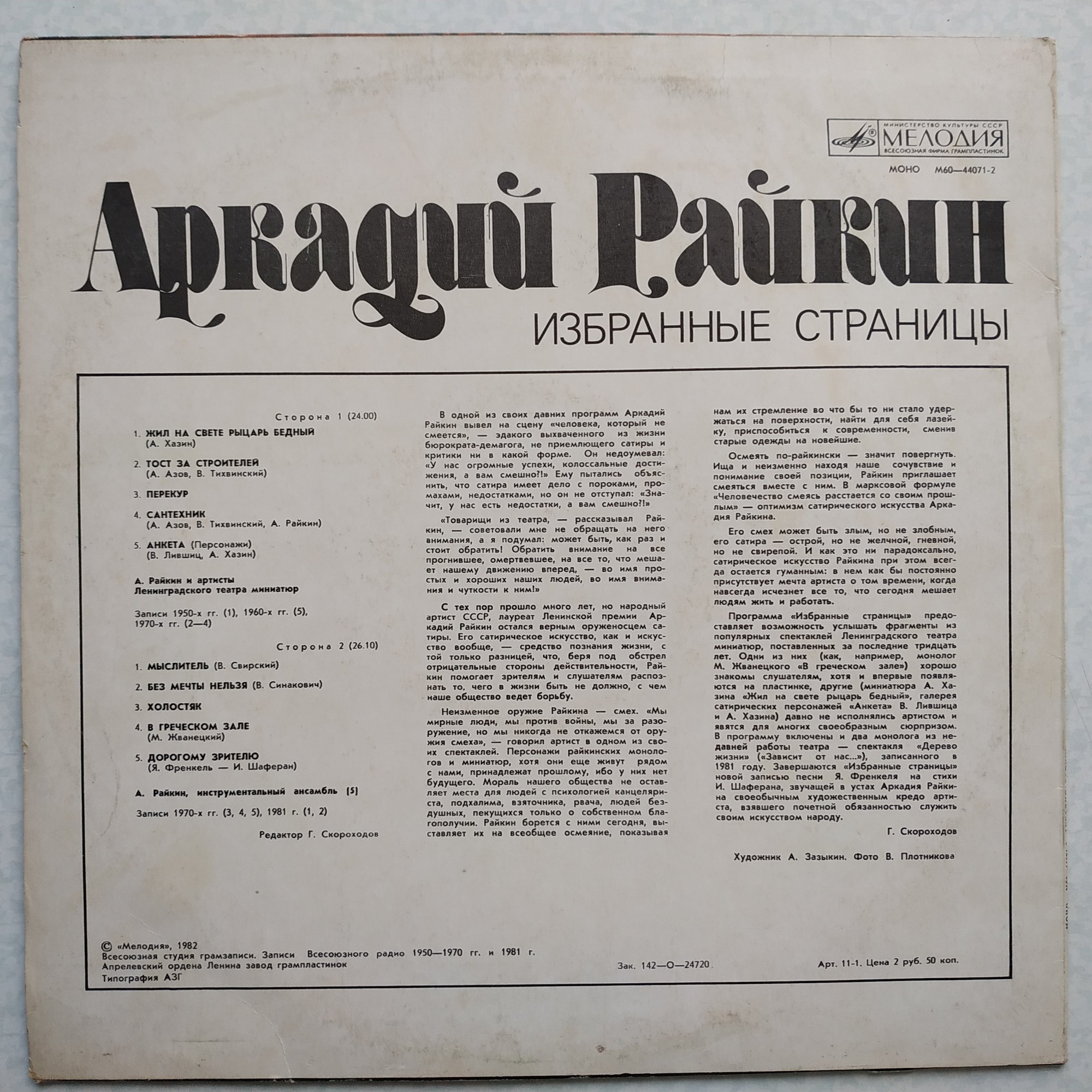 Аркадий Райкин. Избранные страницы