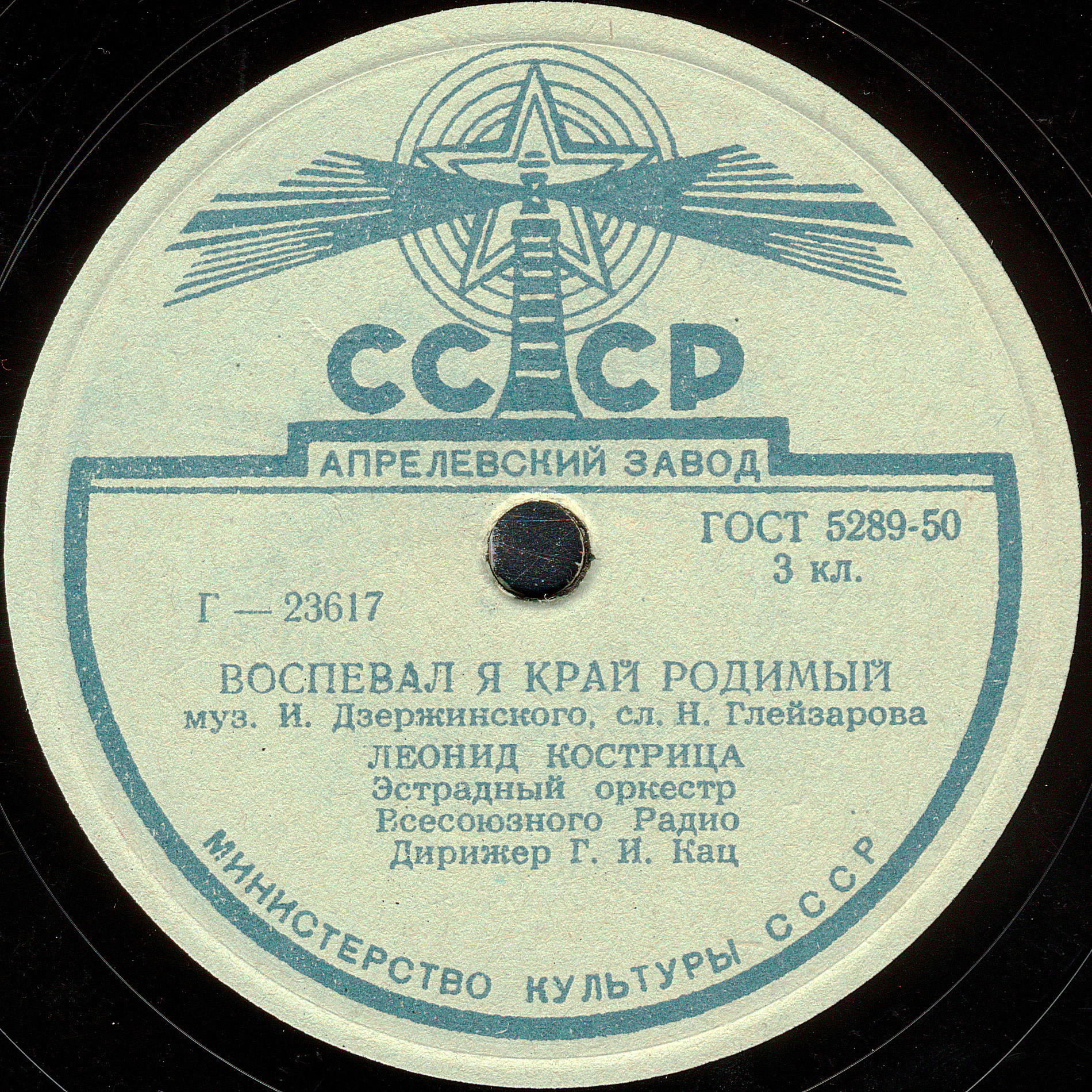 Леонид Кострица — Воспоминание / Воспевал я край родимый