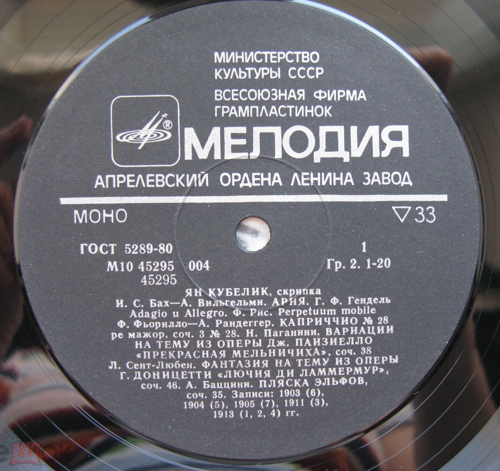 Ян Кубелик (скрипка)