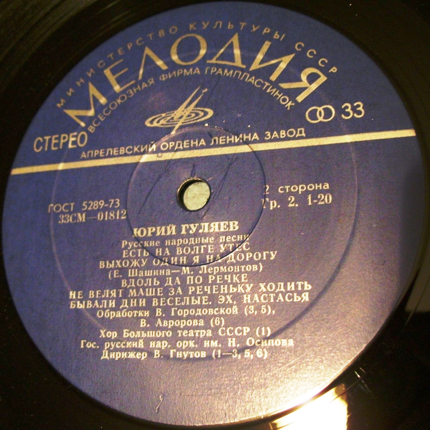 Юрий ГУЛЯЕВ. Русские народные песни