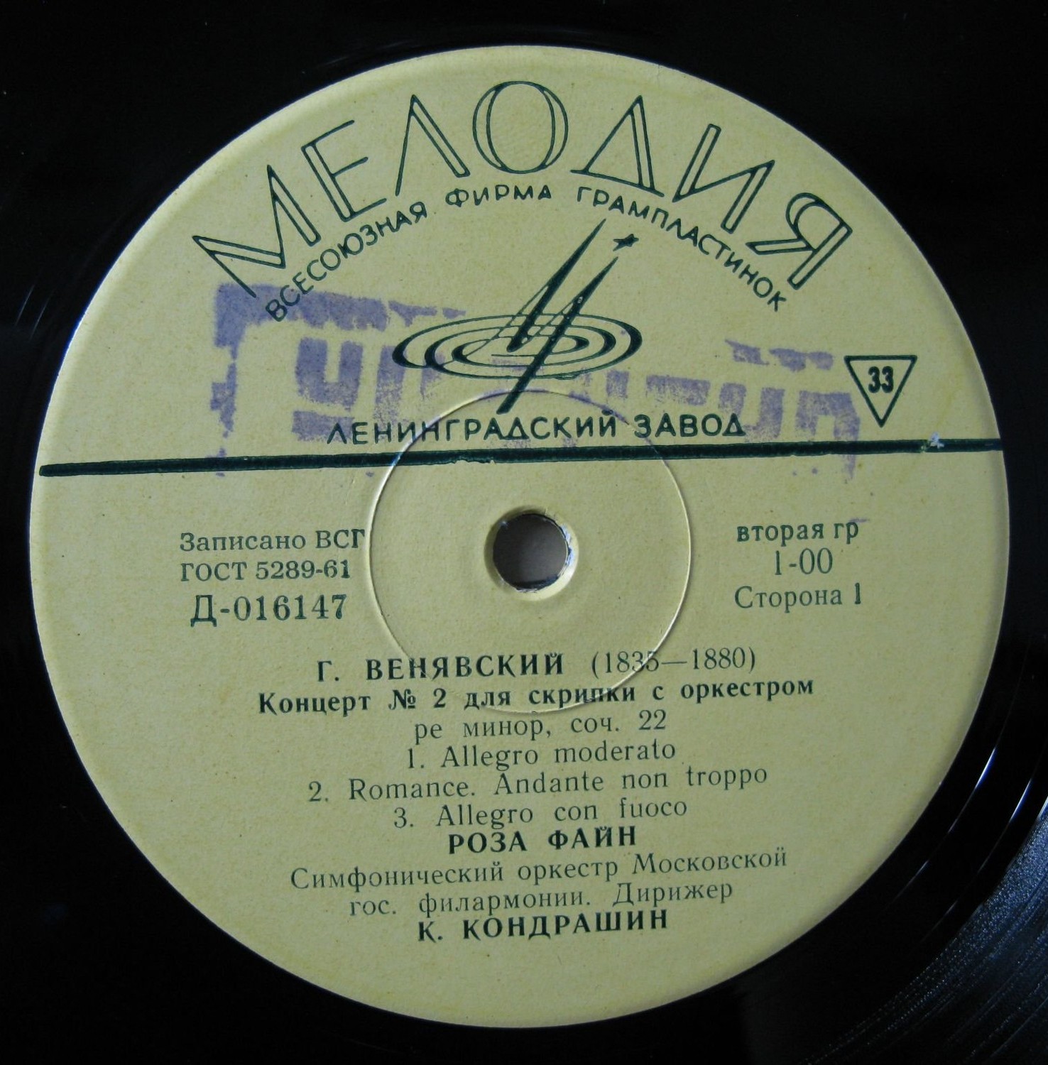 Роза ФАЙН (скрипка)