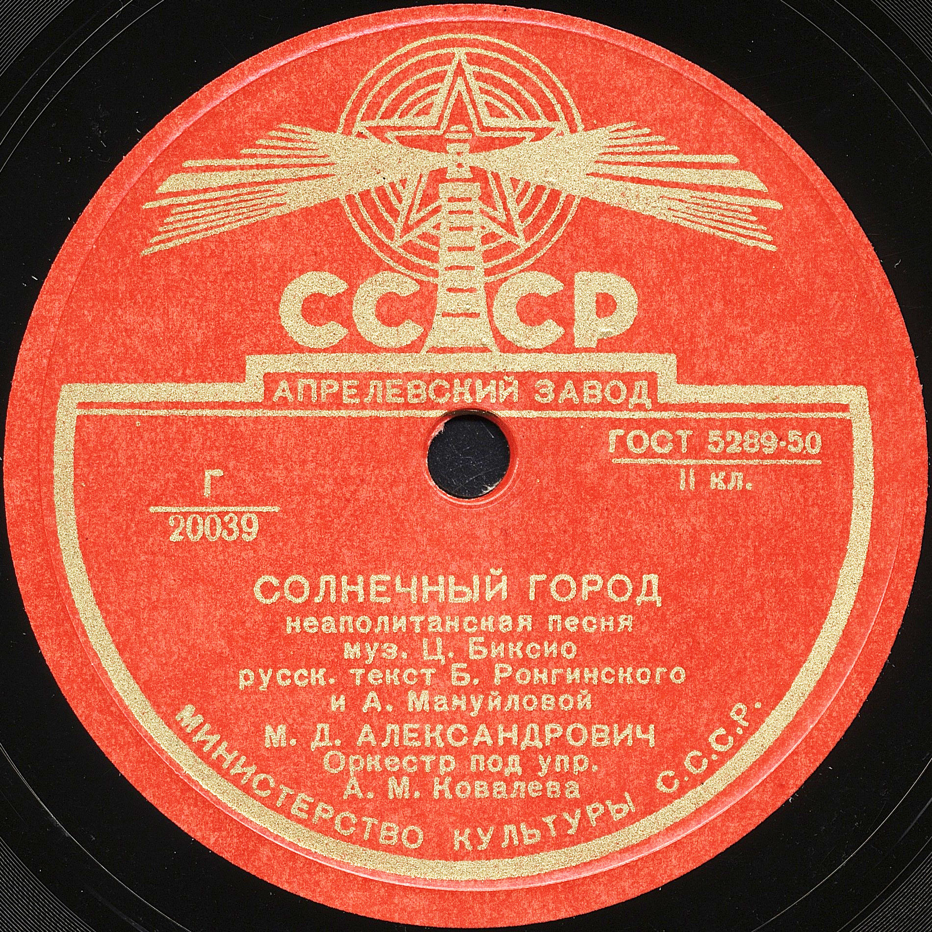 М. Д. Александрович — Солнечный город / Песня моряка