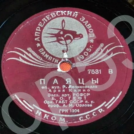 Борис Гефт - Ария Каварадосси / Ария Канио