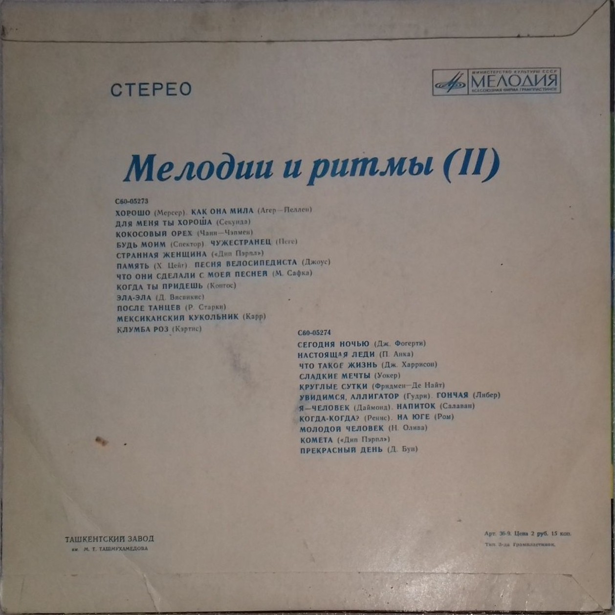 МЕЛОДИИ И РИТМЫ (II)