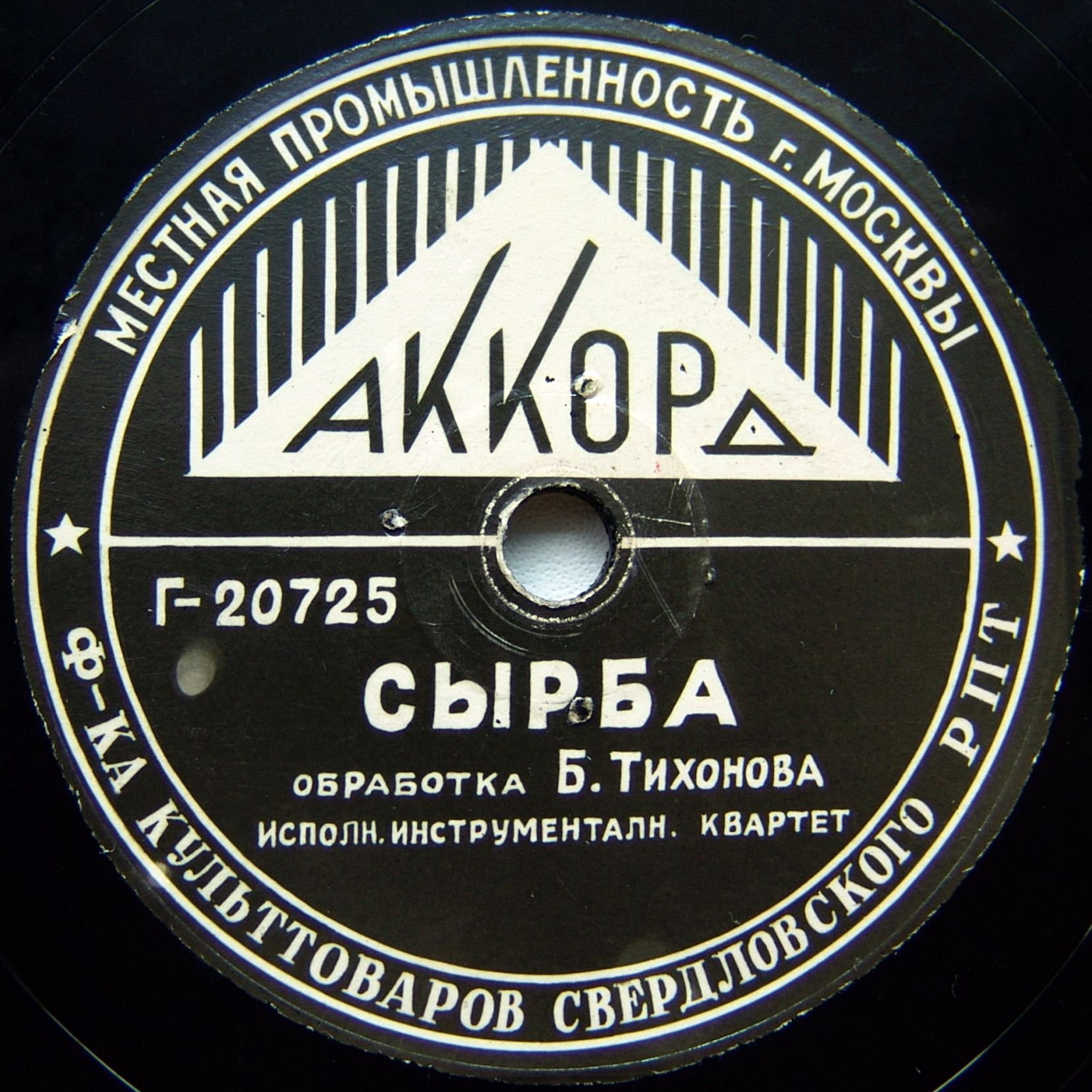 Квартет Б. Тихонова — Сырба / Карело-финская полька