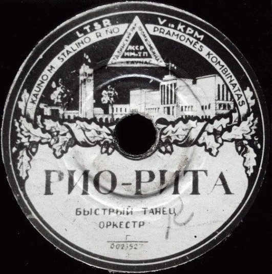 Рио-Рита / Куст сирени