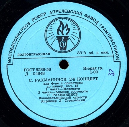 С. РАХМАНИНОВ (1873–1943): 2-й концерт для ф-но с оркестром до минор, соч.18 (С. Рахманинов)