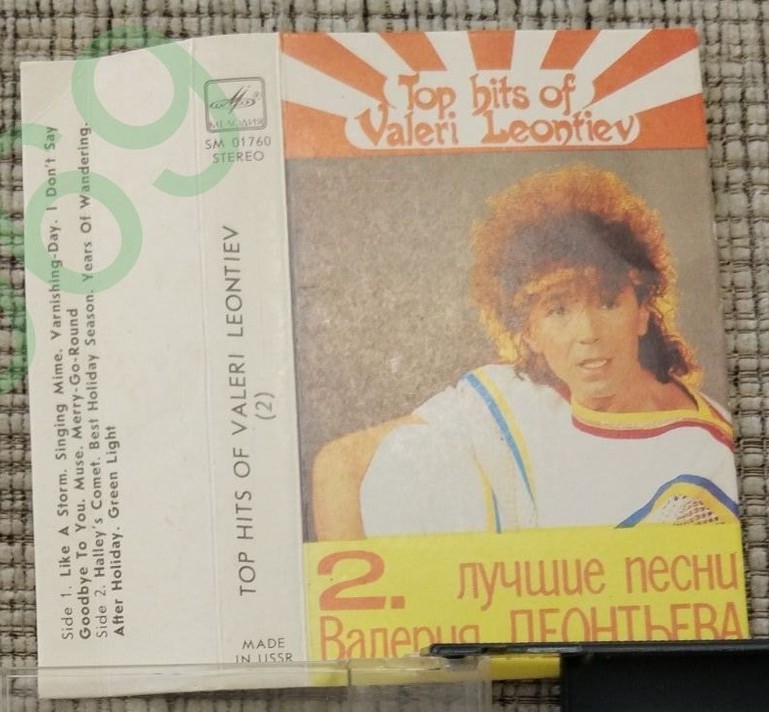 Лучшие песни Валерия Леонтьева. 2