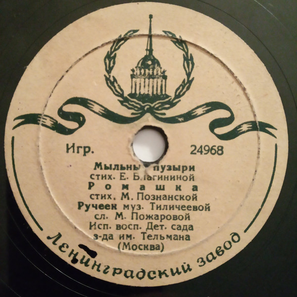 Воспитанники Детского сада завода им. Тельмана