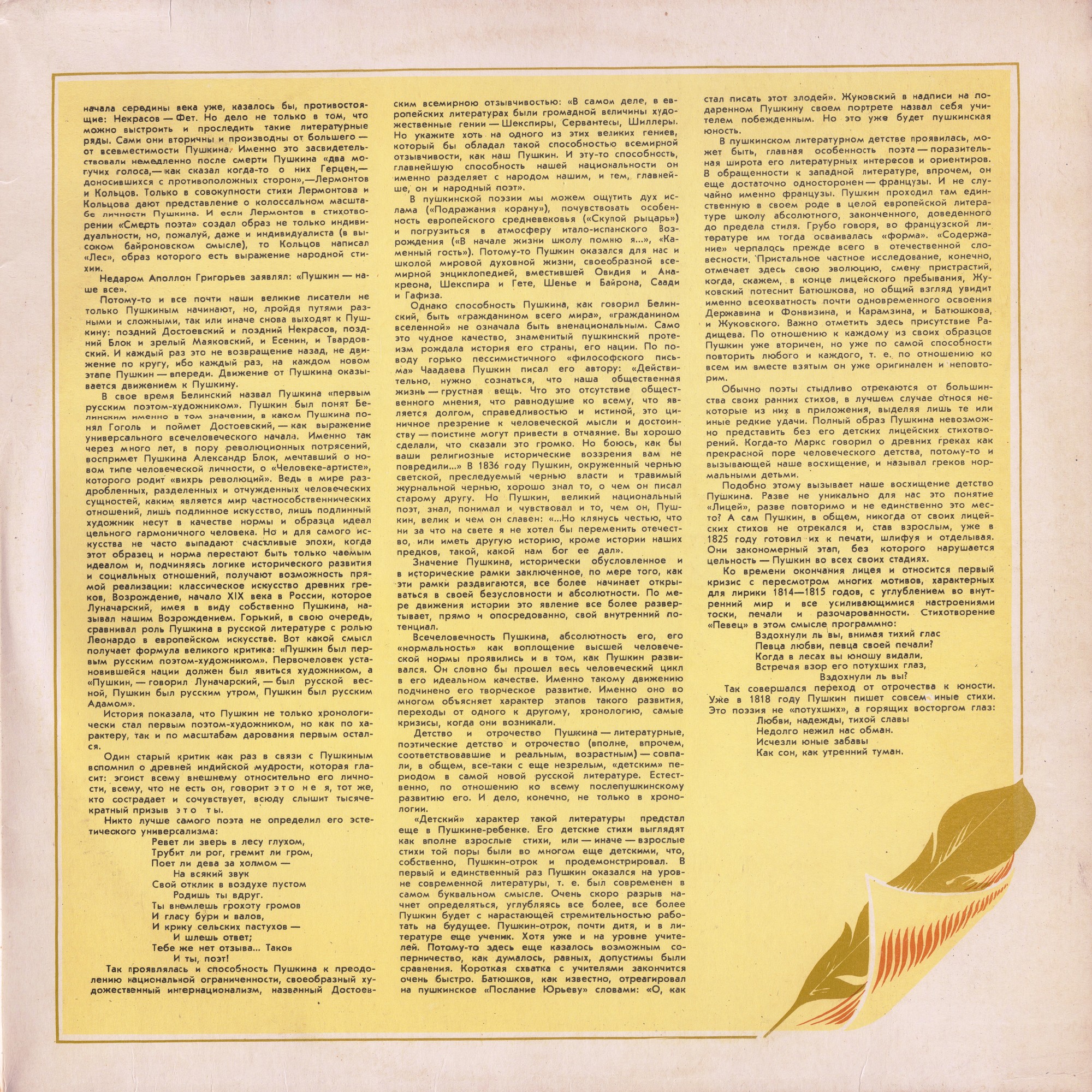 Страницы русской поэзии XVIII-XX вв. А.С.Пушкин