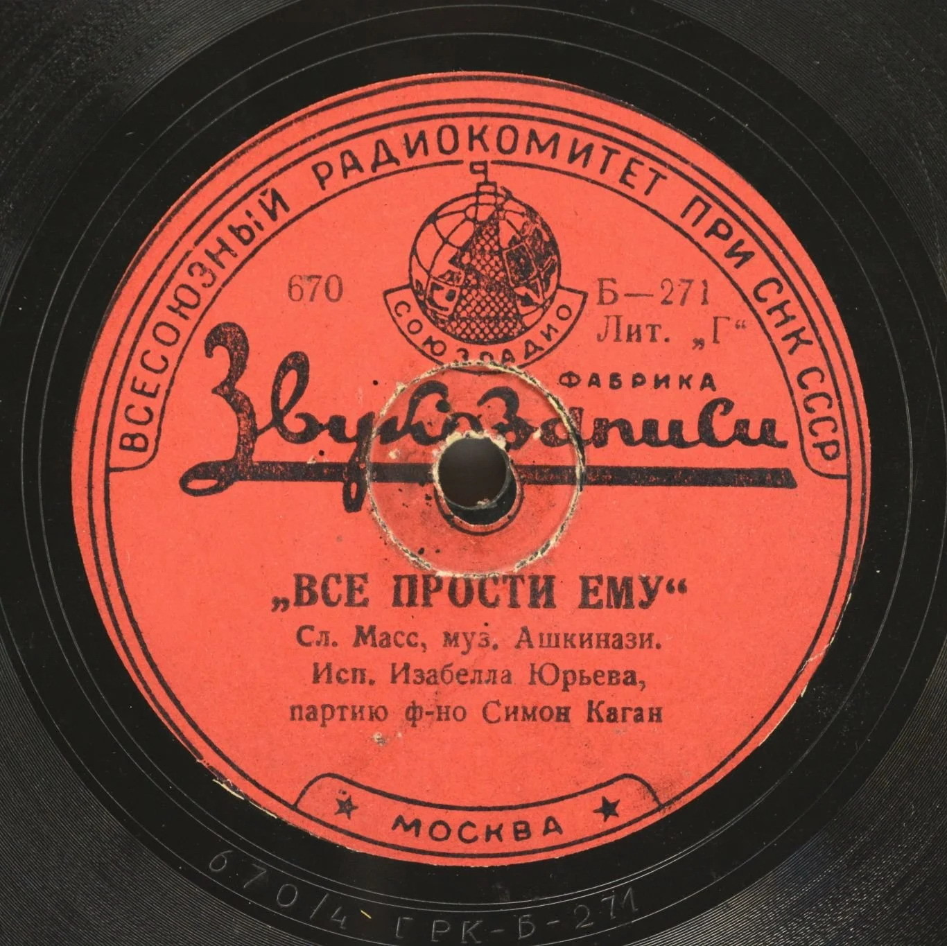 Изабелла Юрьева - На перепутьи / Всё прости ему