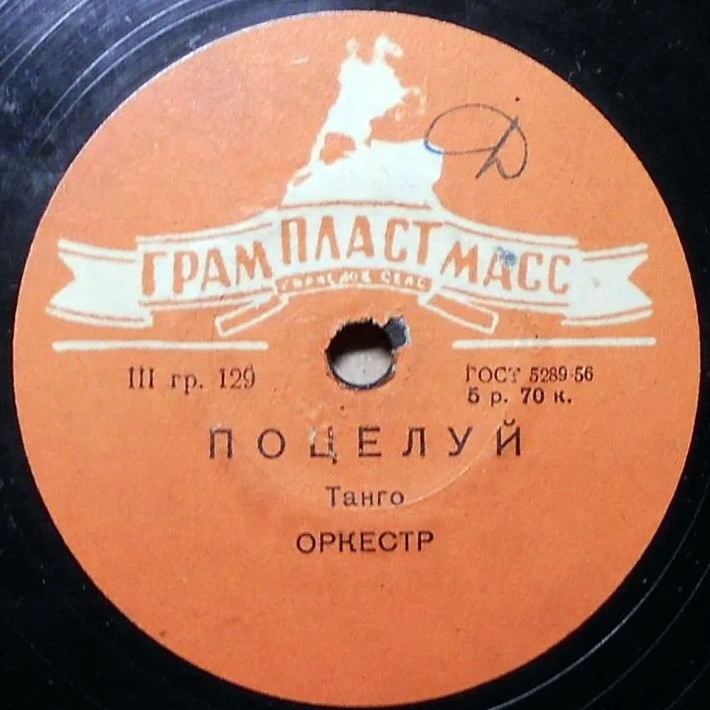 Оркестр — Знакомые мелодии / Поцелуй