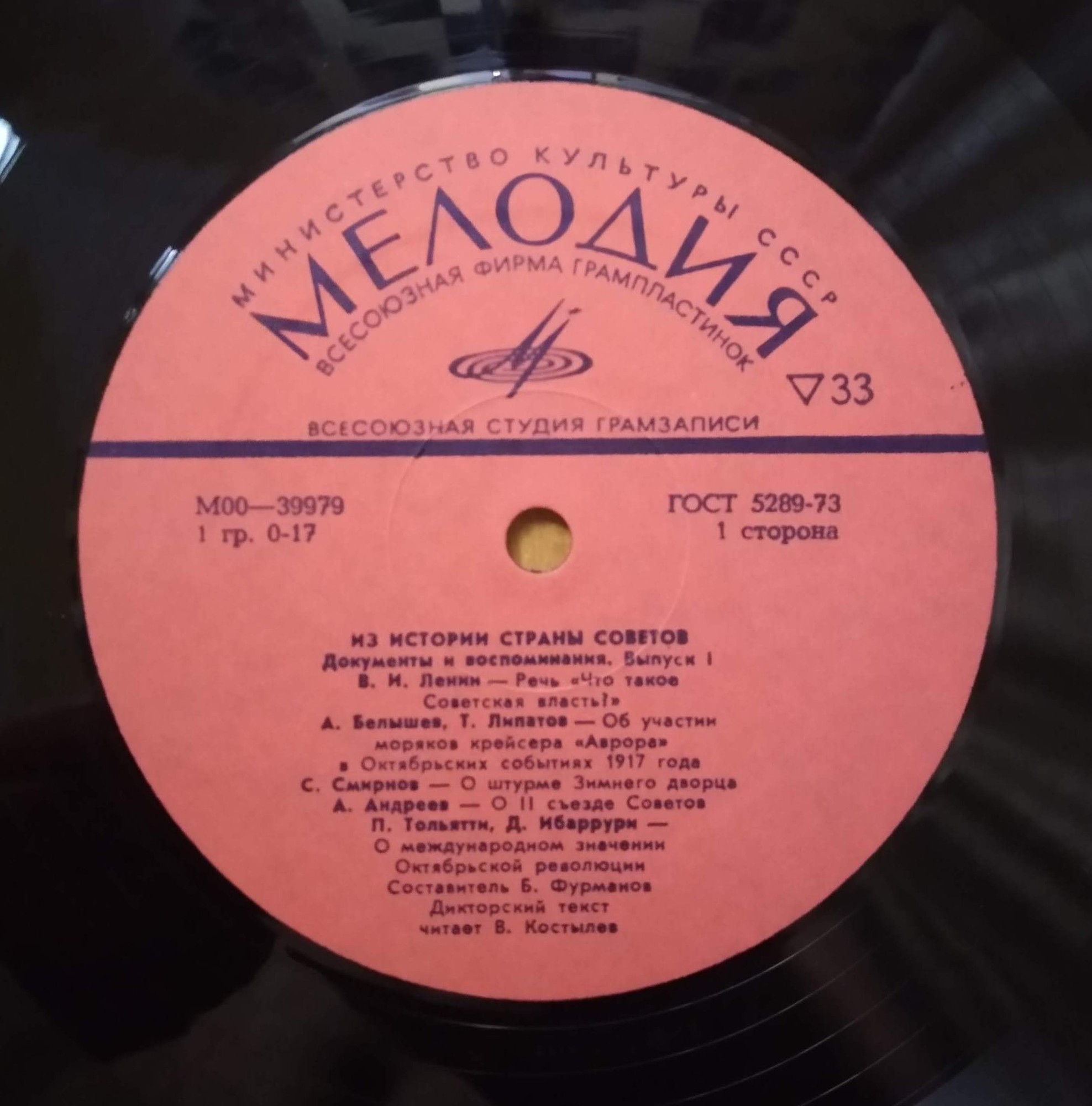 ИЗ ИСТОРИИ СТРАНЫ СОВЕТОВ (Документы и воспоминания). Выпуск I