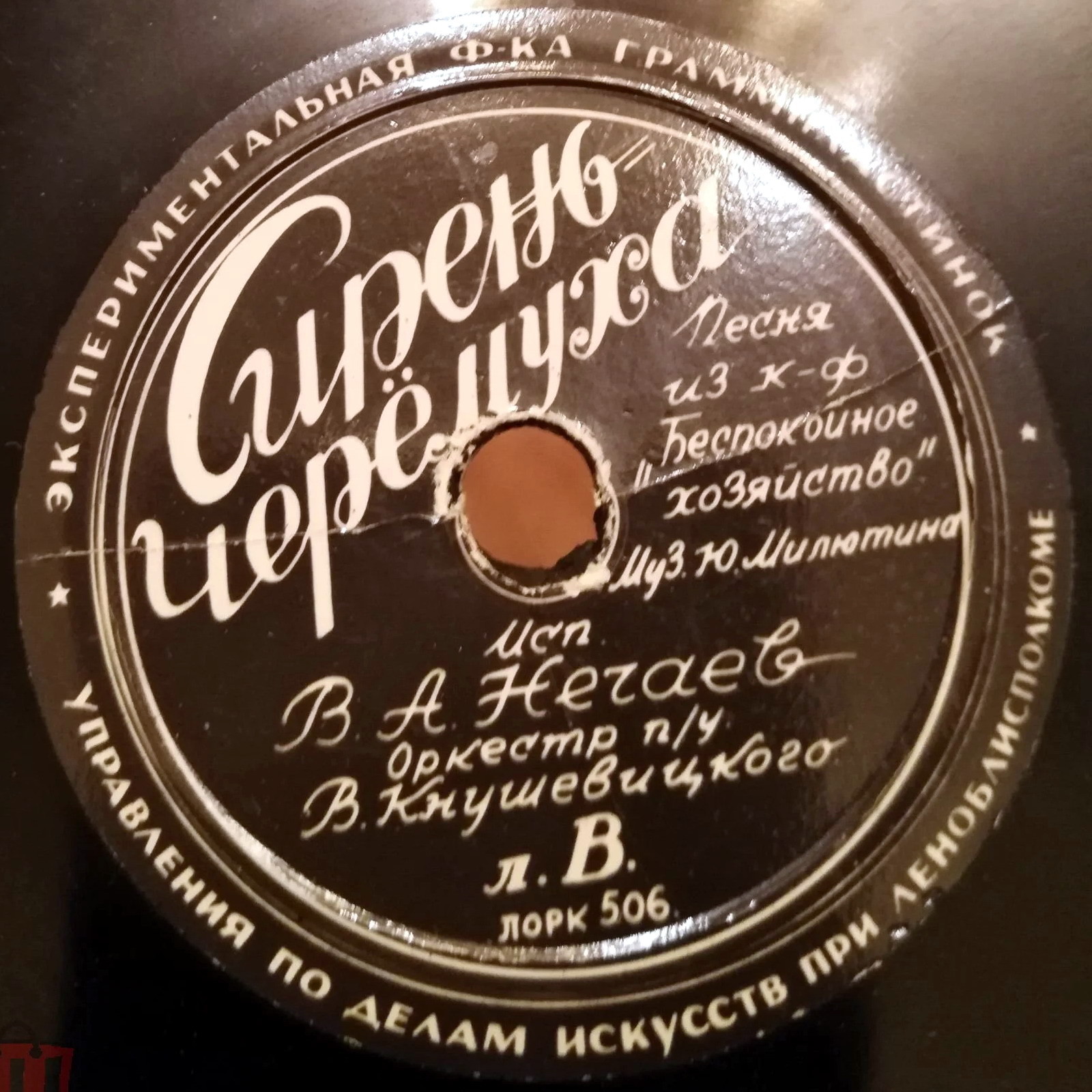 В. А. Нечаев — Матросские ночи / Сирень-черёмуха