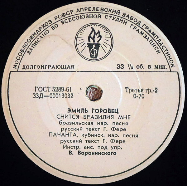 Эмиль Горовец