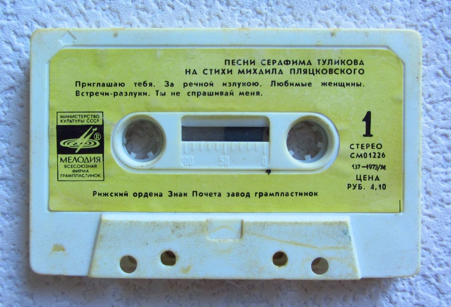 "Приглашаю тебя". Песни Серафима Туликова на стихи Михаила Пляцковского