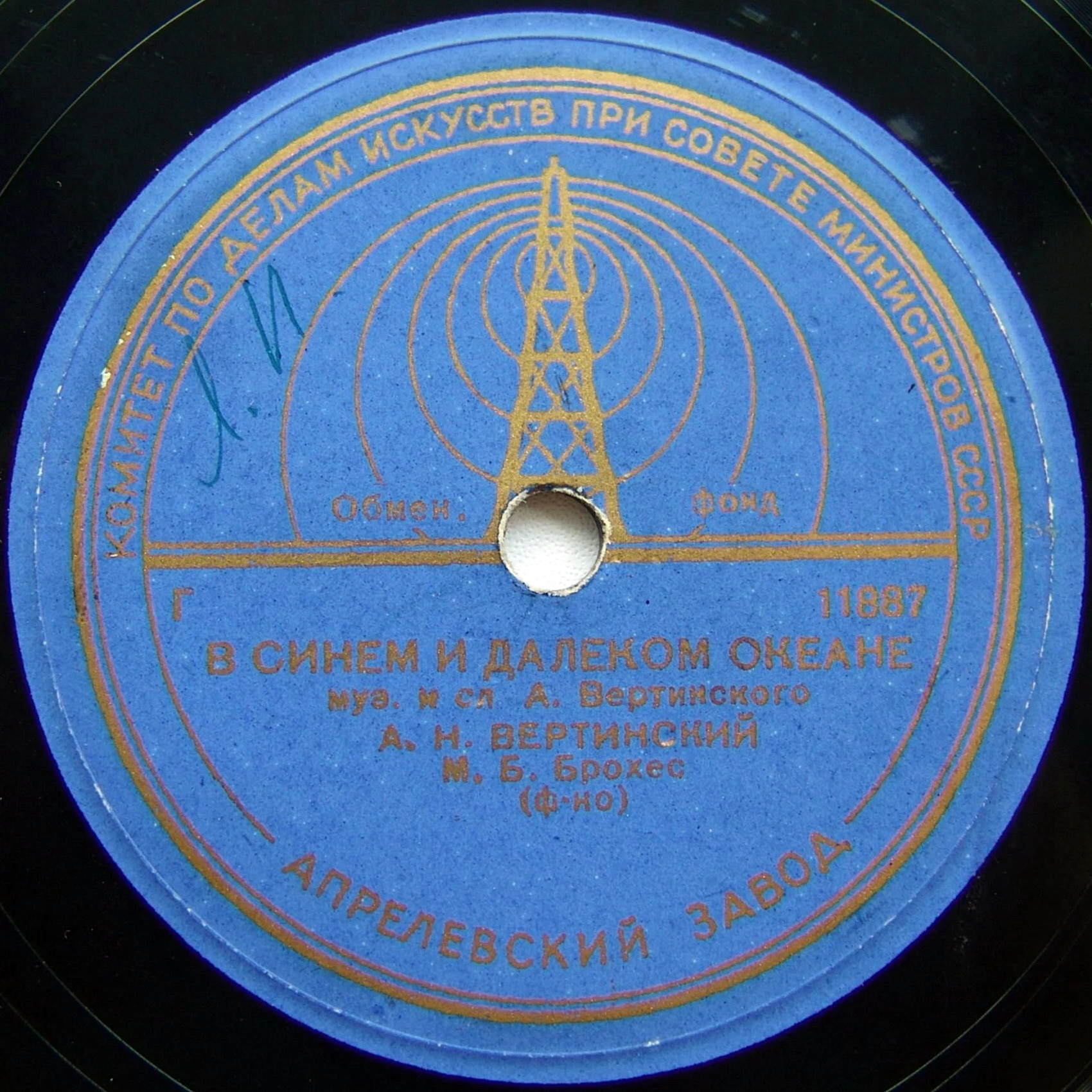 А. Вертинский -  Иная песня / В синем и далёком океане