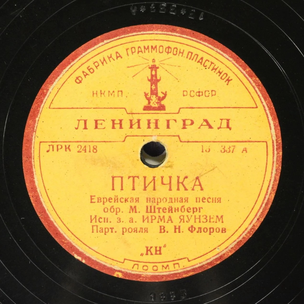 Ирма Яунзем - Птичка / Тёщенька