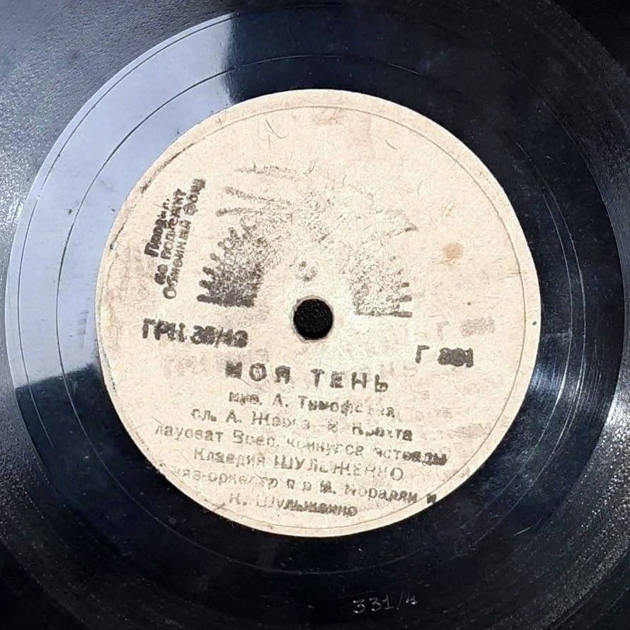 К. Шульженко — Мы из Одессы моряки / Моя тень