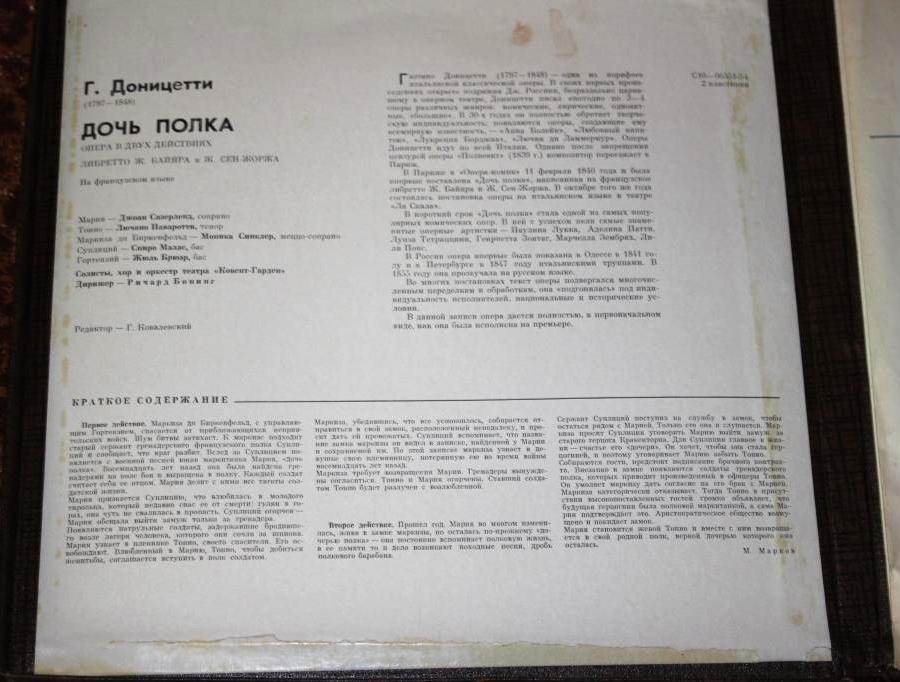 Г. ДОНИЦЕТТИ (1797-1848).  "Дочь полка", опера в двух действиях (на французском языке)