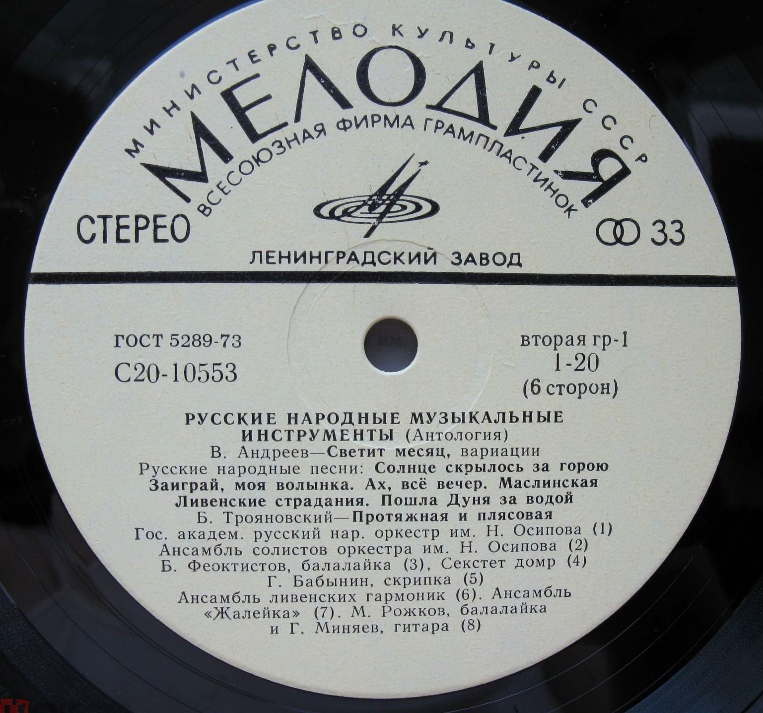 Русские народные музыкальные инструменты (антология) (3 пластинки)